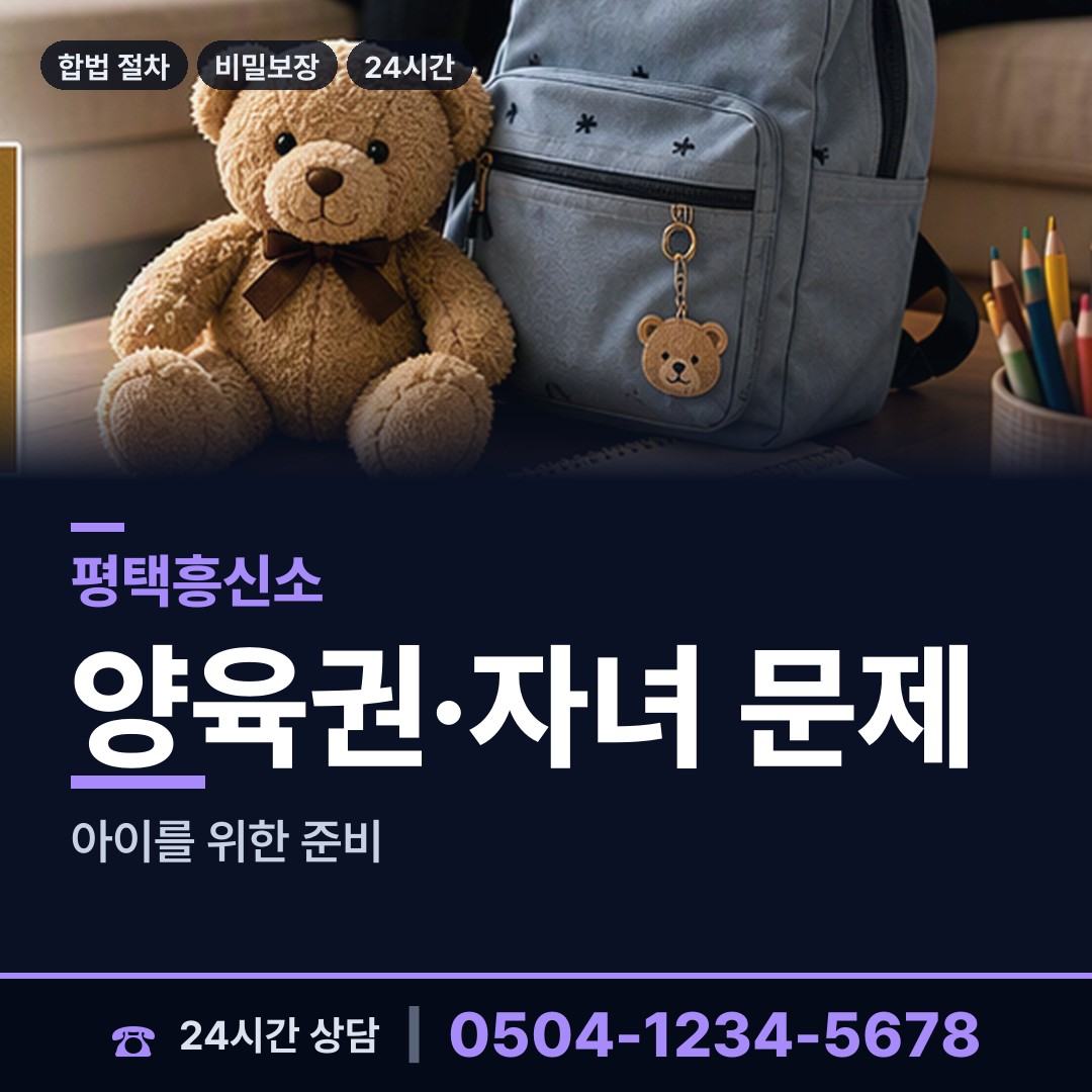 평택 신장1동 상간증거 상담 안내